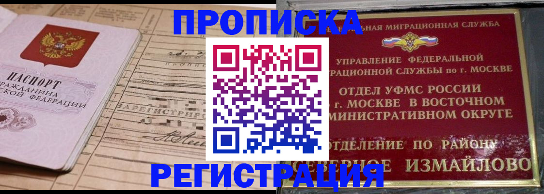 прописка в Череповце